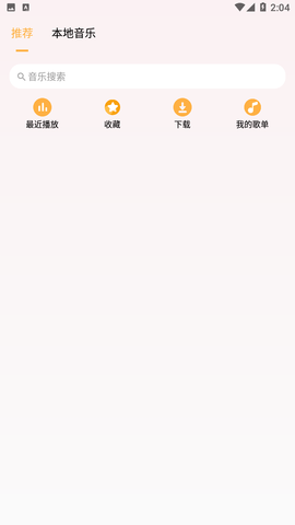 乐音音乐app v5.1.4 安卓版