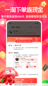 一淘app v10.2.8