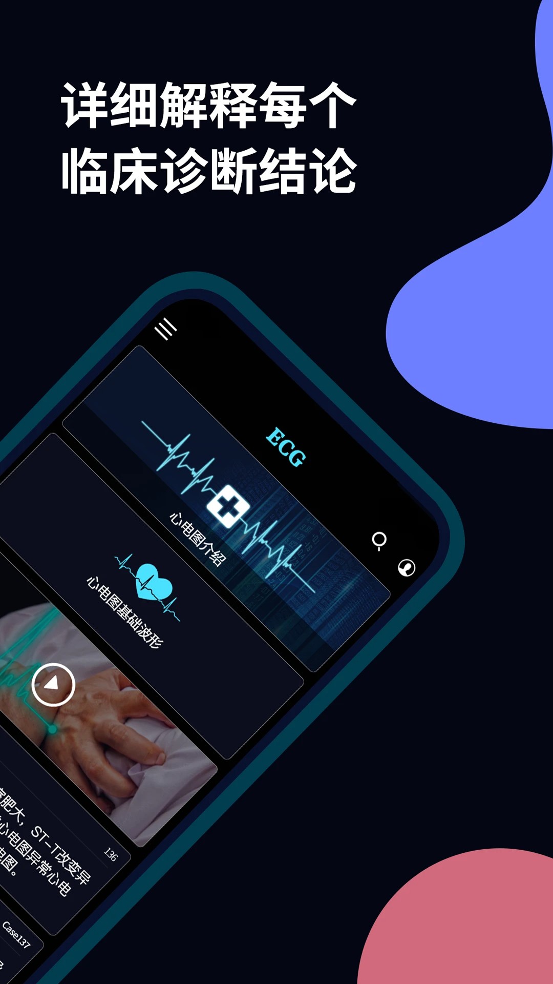 心电图ECGapp v1.9