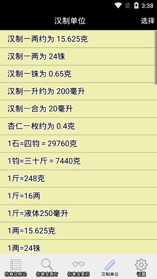 伤寒论查阅app v5.95
