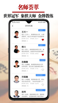 象棋微学堂下载app v2.7.4
