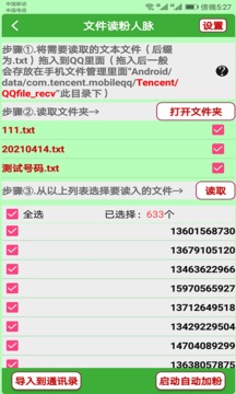 微商加友神器下载app v6.13