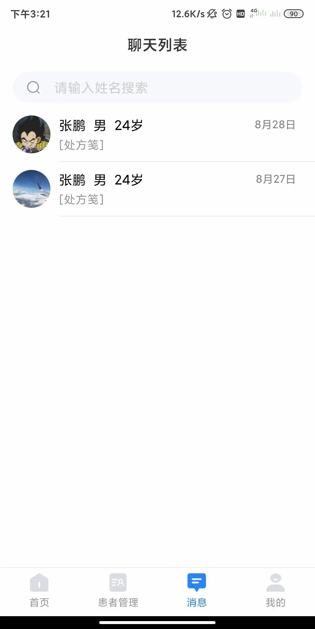 小懂健康app v8.5.7