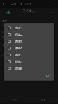 工作日闹钟下载app v1.0.3