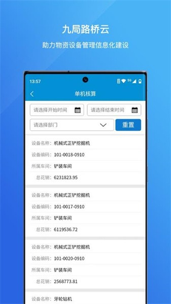 九局路桥云 v2.1.0 安卓版