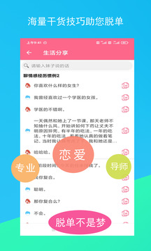 单身交友恋爱话术下载app v23.12.13