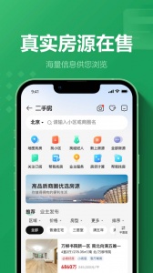 链家二手房新房租房交易平台 v9.85.60