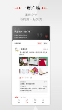 一席下载app v5.4.6