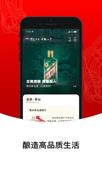 i茅台客户端最新版 v1.9.1 安卓免费版