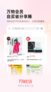 万物心选app v7.11.62