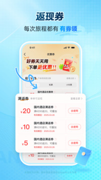 艺龙旅行下载app v11.0.1