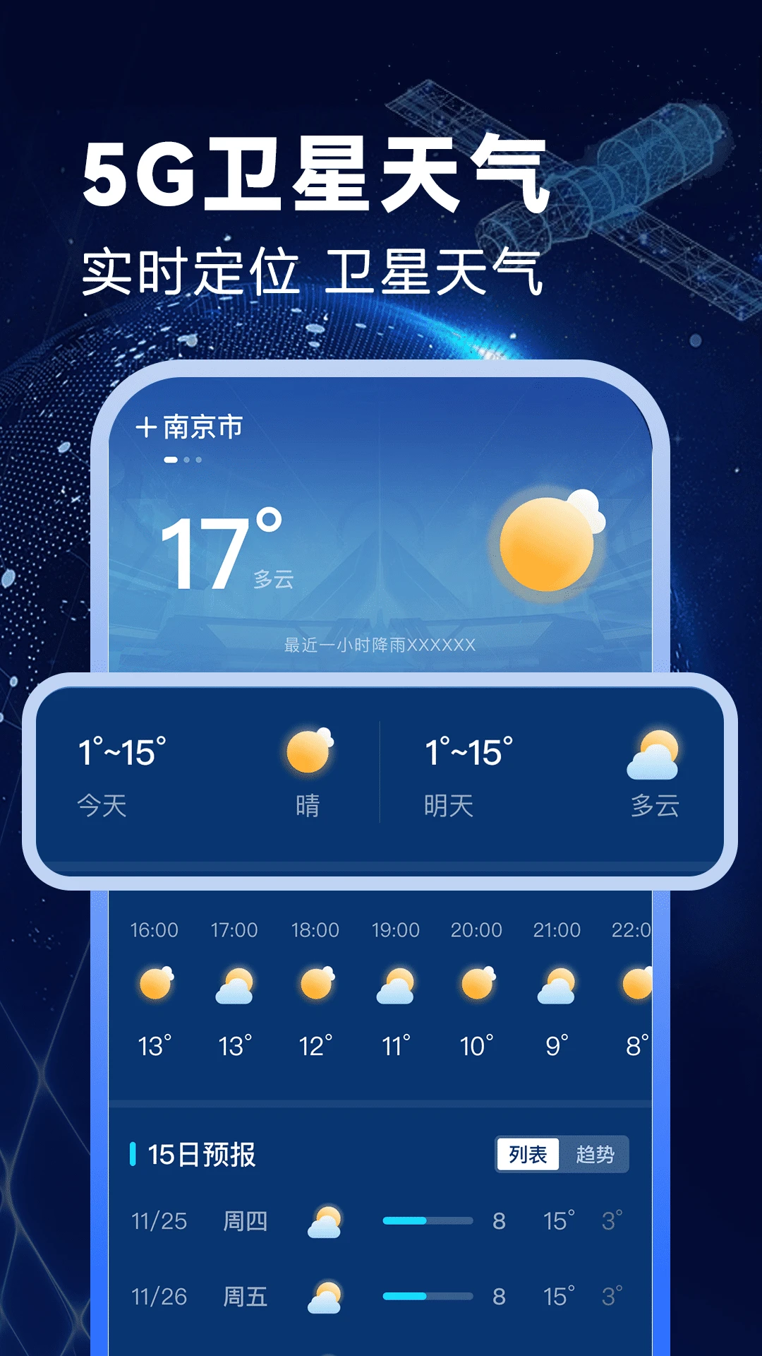 卫星准报天气app v1.2.3
