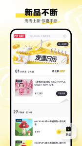 泡泡玛特app v4.3.0