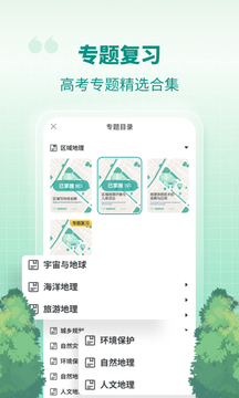 高中地理下载app v1.7.6