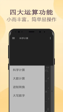 高级计算器下载app v5.1202.44