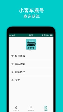 小客车摇号下载app v2.4