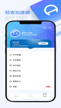 轻言加速器下载app v0.2.22
