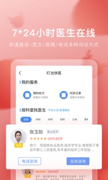 叮当快药 最新版app v7.8.1