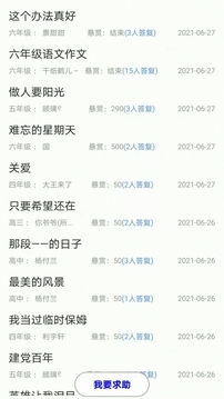 作文帮下载app v56