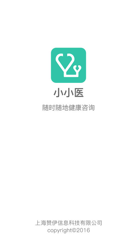 小小医app v2.5.10