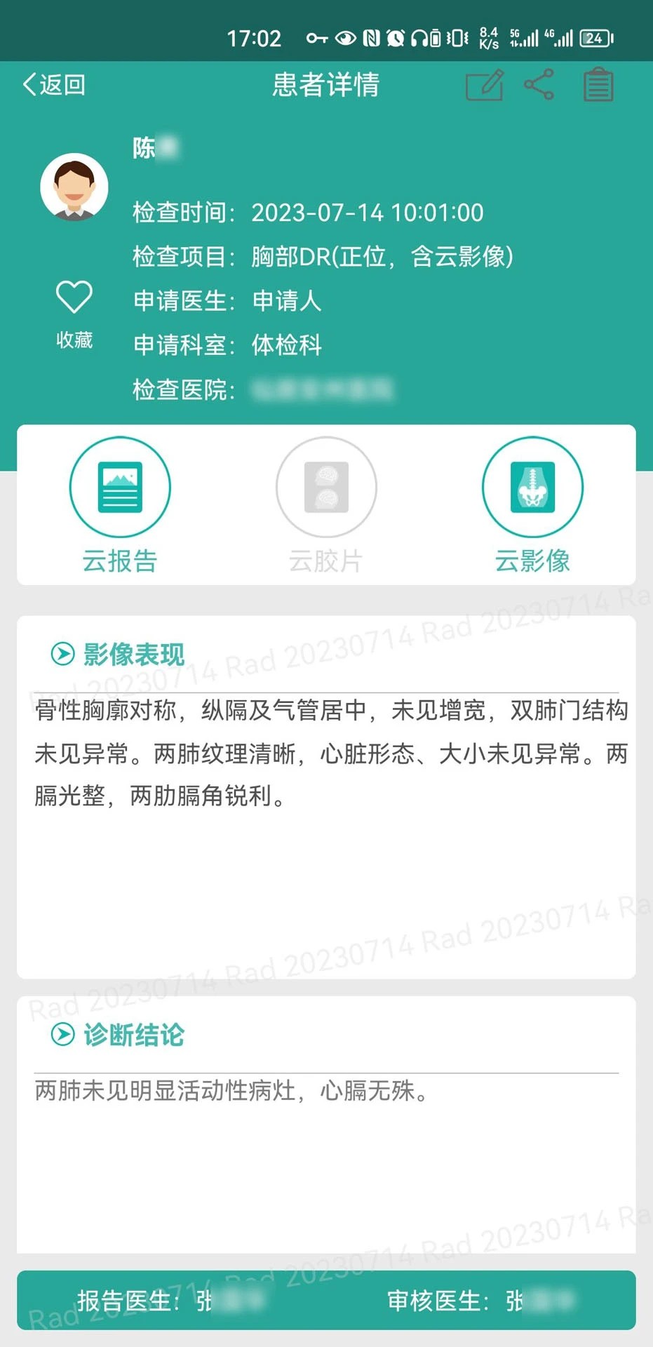微影医生app v1.18.110