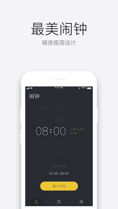 好眠app v1.5