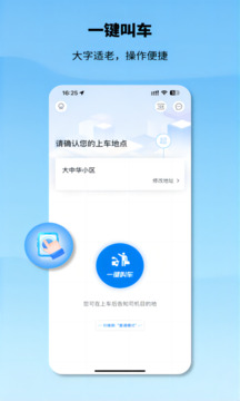申程出行下载app v1.15.0