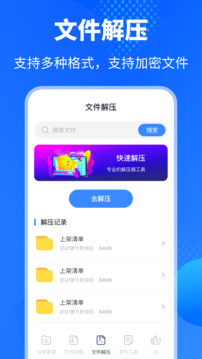 解压缩Unizpper文件管理下载app v3.6.365