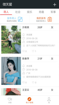 微关爱家人手机定位下载app v7.5.0511.30