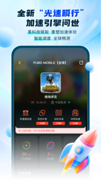 游帮帮加速器下载app v4.3.0