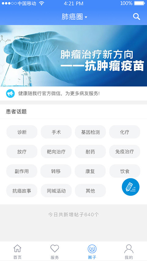 健康随我行app v1.1.7
