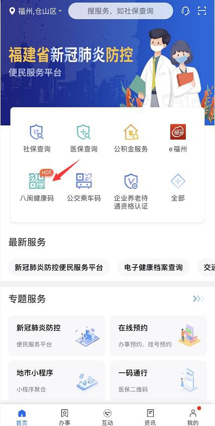 八闽健康码app v2.5.2.200215