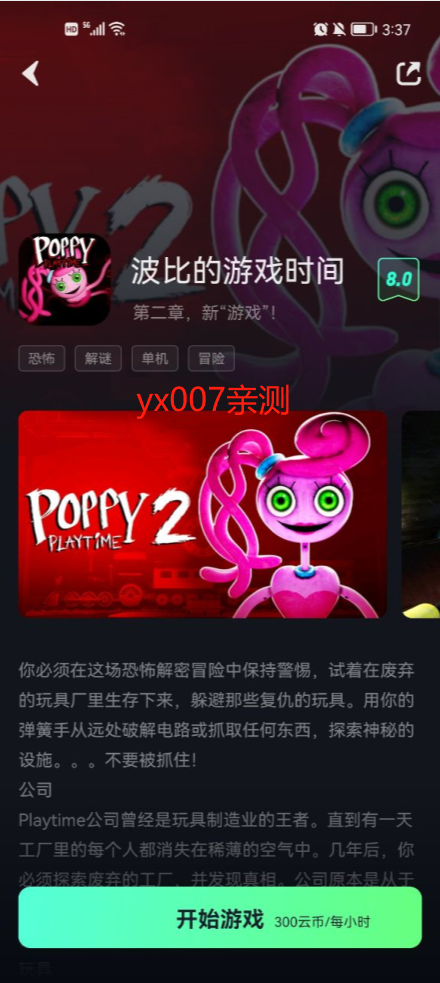 开黑云电脑app下载安装免费版 v2.5.2