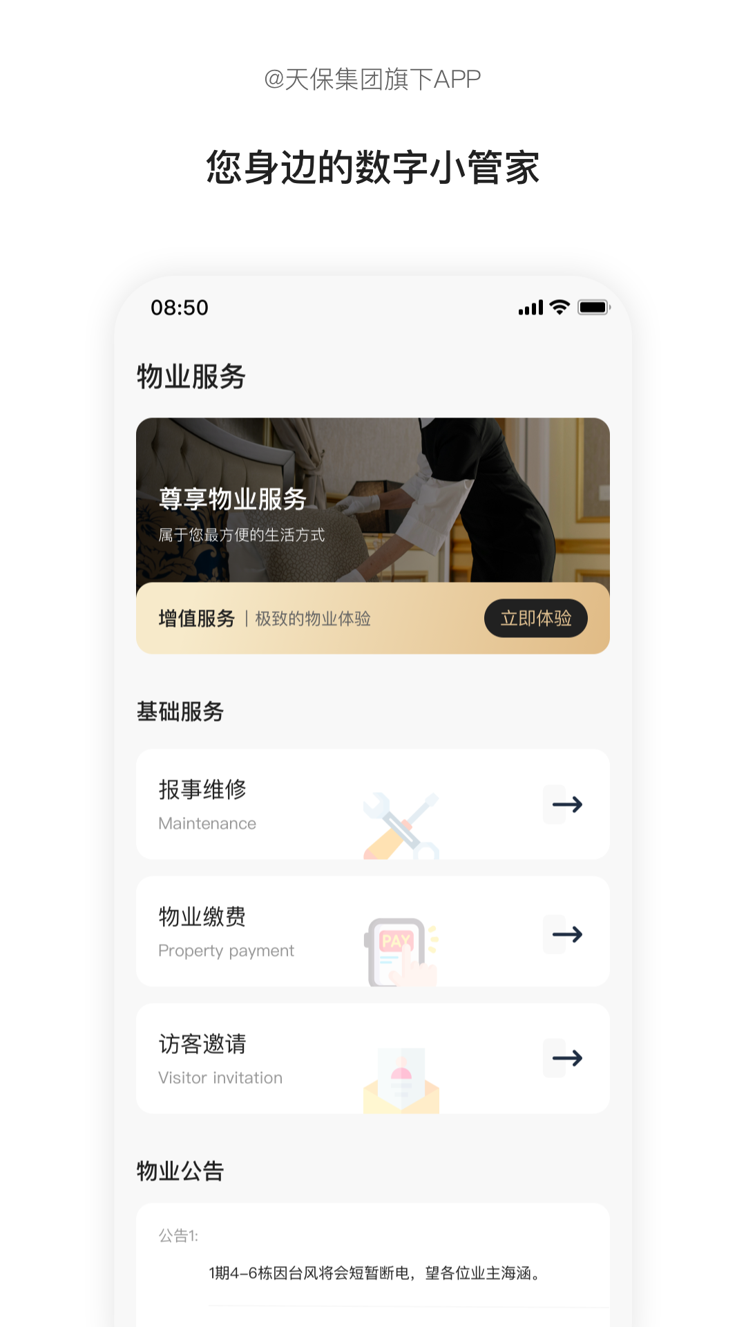 天保享未来 v1.2.2 安卓版