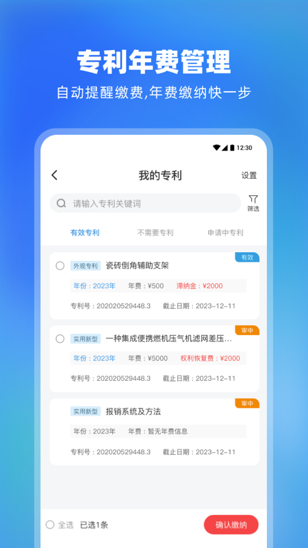 专利宝 v4.1.2 安卓版
