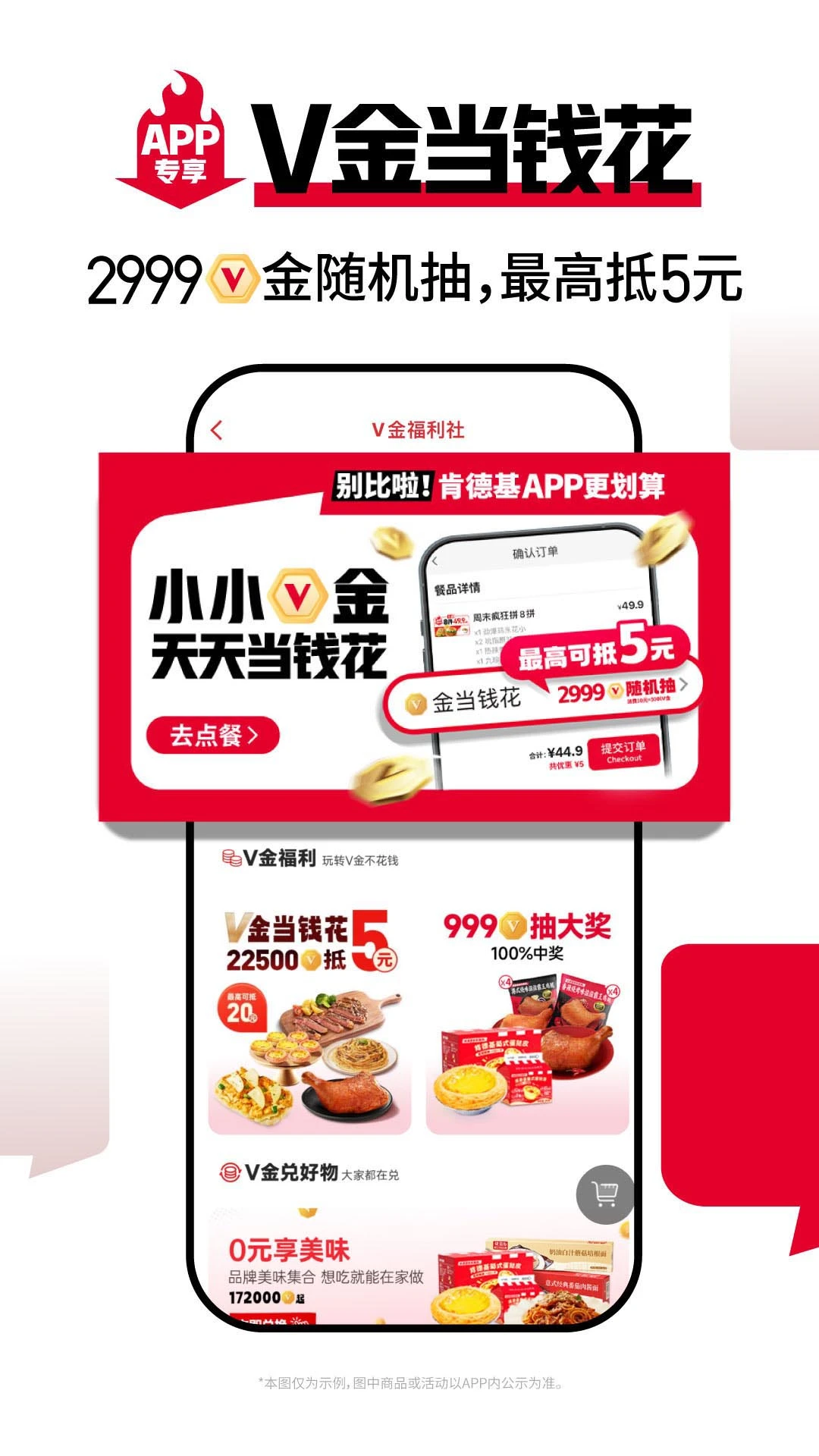 肯德基 2026最新版app v6.31.0