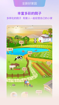 好家园下载app v2.1.0.0