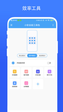 小软全能工具包下载app vV1.0.5