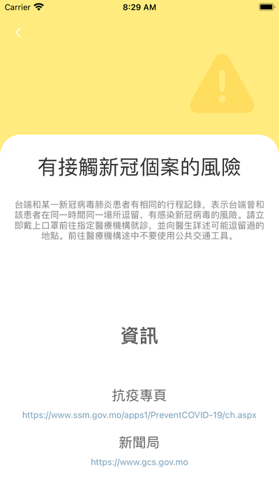 澳门健康码app v1.3.2