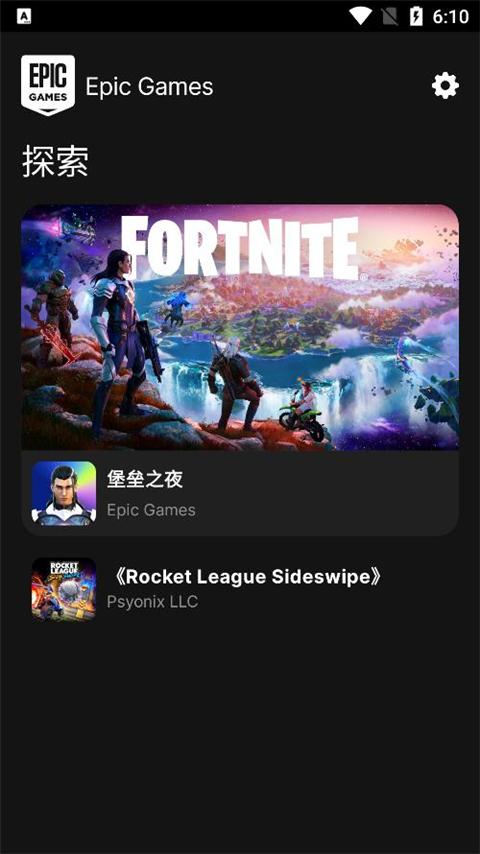 epic games 官方网站入口最新版本app v0.8.0