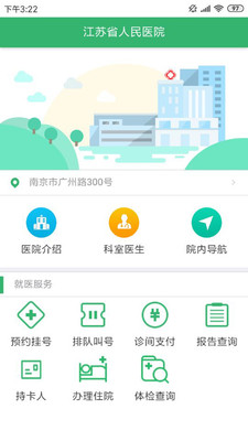 江苏健康通app v1.0.10