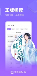 茄子免费小说app v2.20