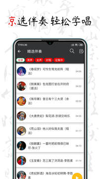 京剧迷下载app v1.8.7