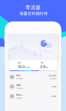 换机助手下载app v1.5.46
