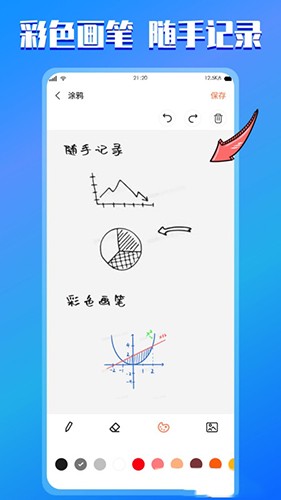 小记记事本 v1.7 安卓版