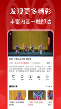 戏曲梨园下载app v1.4.7