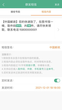 快递短信宝下载app v6.3.0
