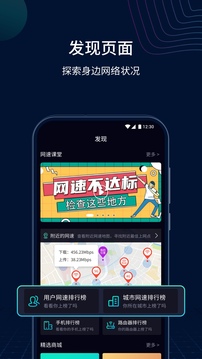 测速网下载app v2.2.0