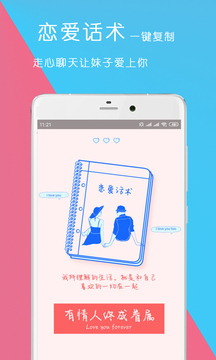 恋爱话术聊天神器下载app v23.1.1