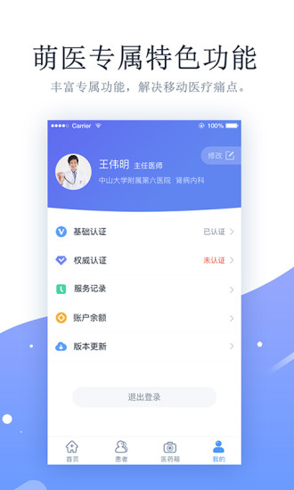 萌医生app v1.8.0.0